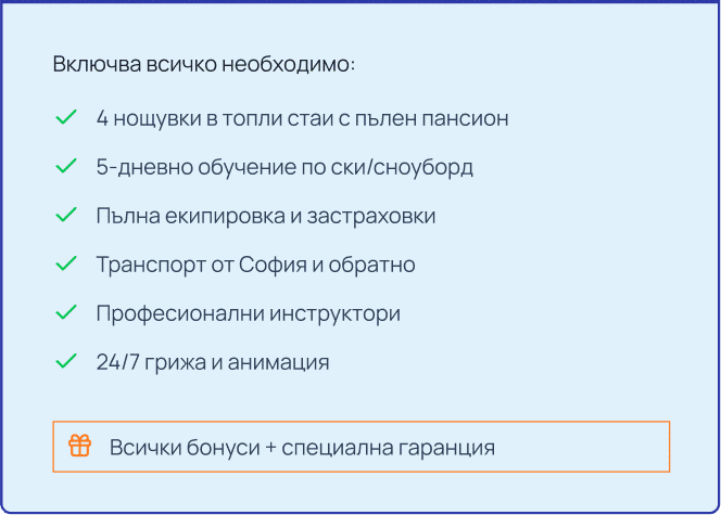 Adventure Net Зимната ваканция, за която всички говорят