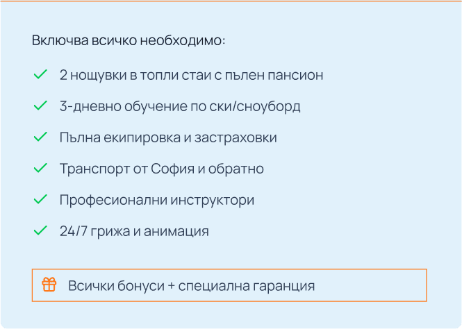Adventure Net Зимната ваканция, за която всички говорят